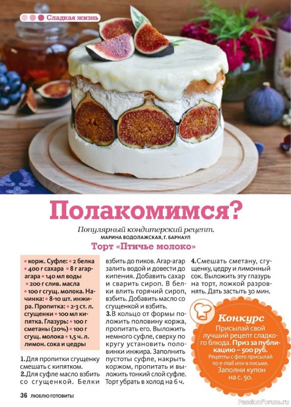 Коллекция кулинарных рецептов в журнале «Люблю готовить! №12 2024» Коллекция кулинарных рецептов в журнале «Люблю готовить! №12 2024»