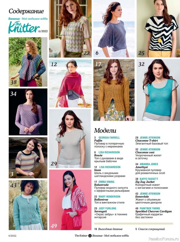 Вязаные модели спицами в журнале «The Knitter №6 2022»