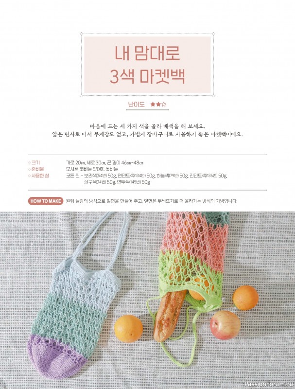 Вязаные проекты в книге «My Own Hand Knitted Bags and Accessories». Продолжение