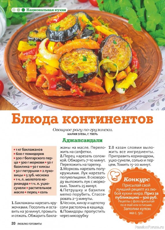 Коллекция кулинарных рецептов в журнале «Люблю готовить! №1 2026»