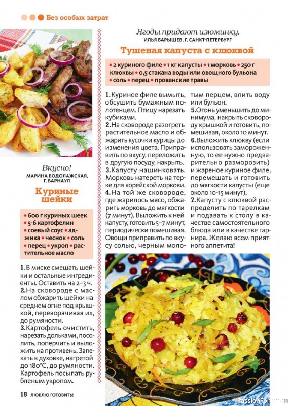 Коллекция кулинарных рецептов в журнале «Люблю готовить! №3 2025» Коллекция кулинарных рецептов в журнале «Люблю готовить! №3 2025»