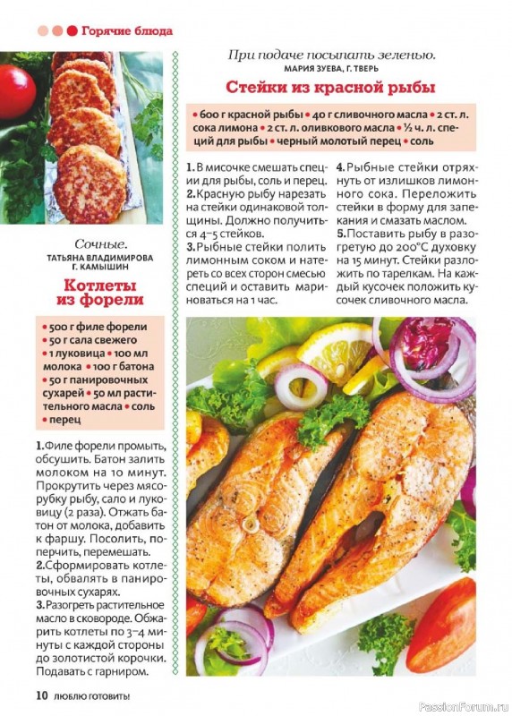 Коллекция кулинарных рецептов в журнале «Люблю готовить! №1 2026»