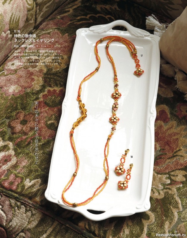 Коллекция проектов для рукодельниц в журнале &laquo;Bead friend - Autumn 2026&raquo;