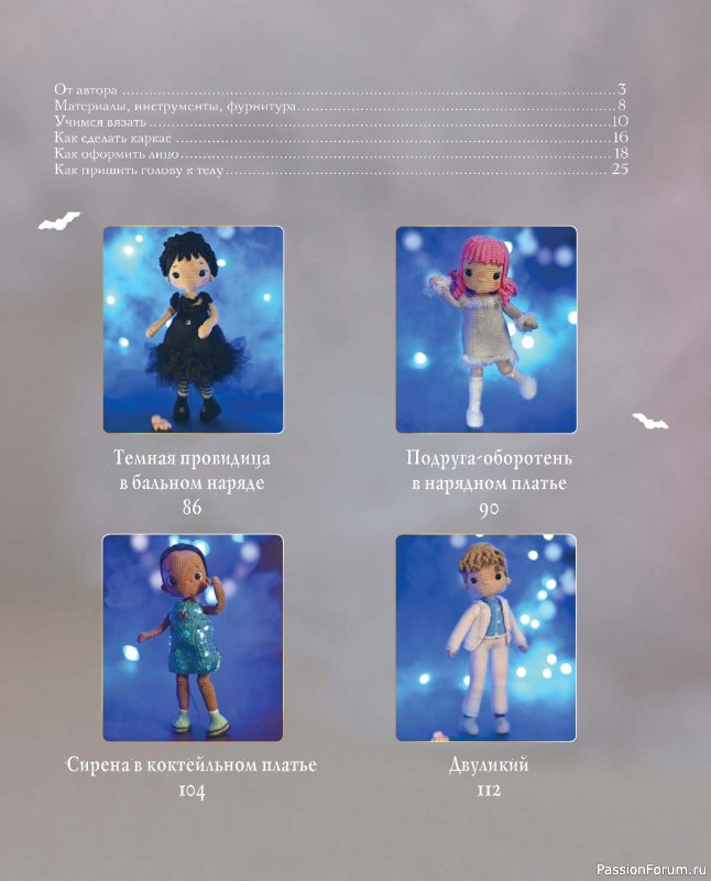 Вязаные проекты в книге &laquo;Киногуруми&raquo;.
