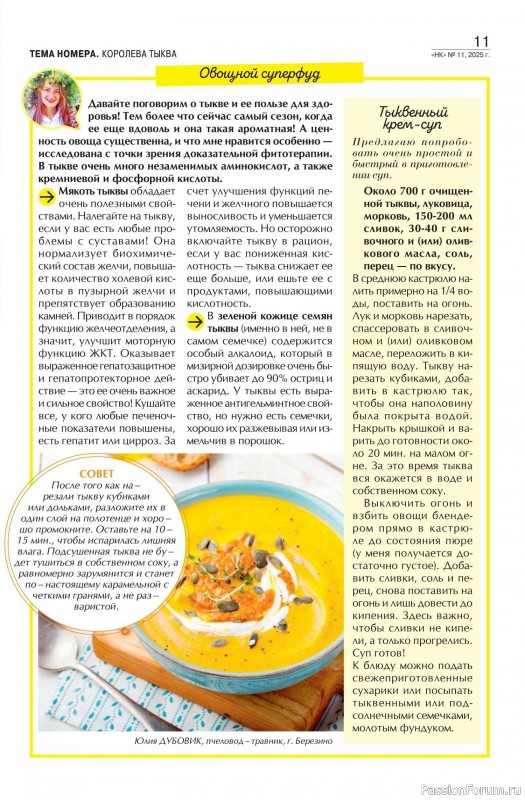 Коллекция кулинарных рецептов в журнале «Наша кухня №11 2025»