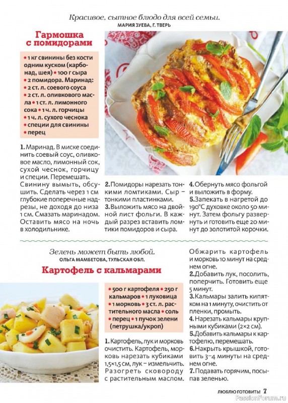 Коллекция кулинарных рецептов в журнале «Люблю готовить! №1 2026»