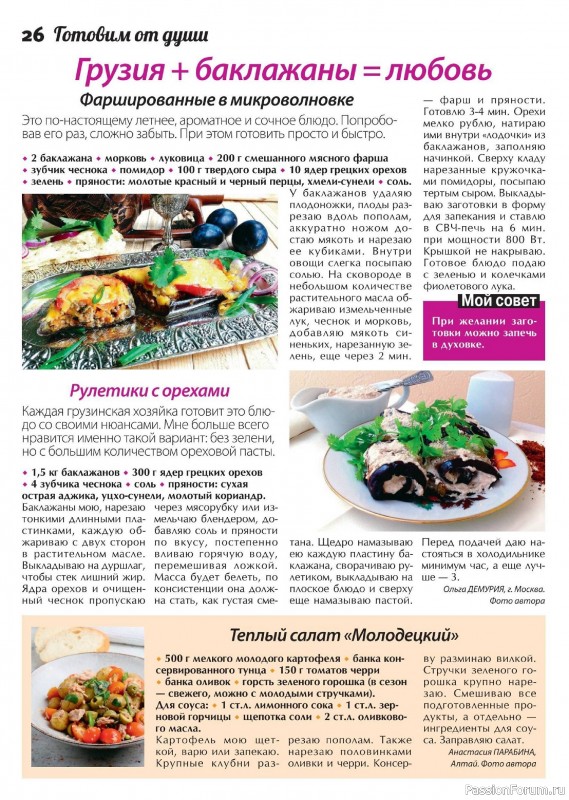 Коллекция кулинарных рецептов в журнале «Сваты. Заготовки №8 2024» Коллекция кулинарных рецептов в журнале «Сваты. Заготовки №8 2024»