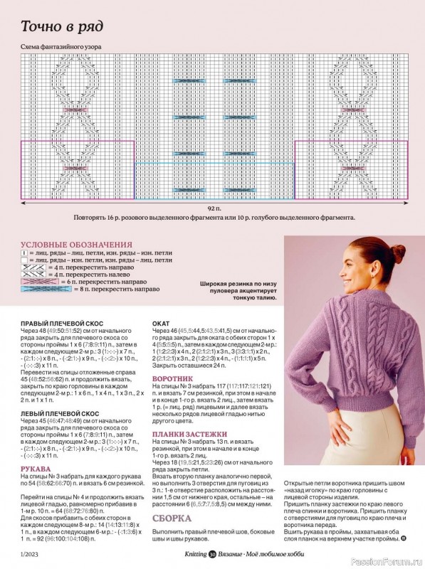 Вязаные модели в журнале «Knitting. Вязание №1 2023»