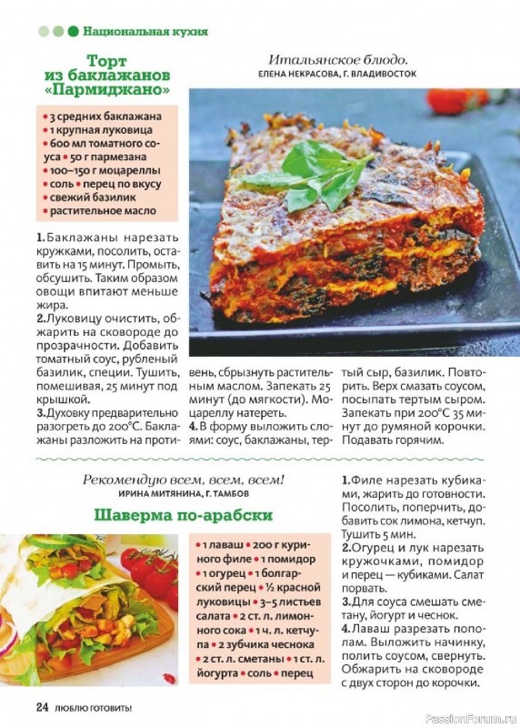 Коллекция кулинарных рецептов в журнале «Люблю готовить! №1 2026»