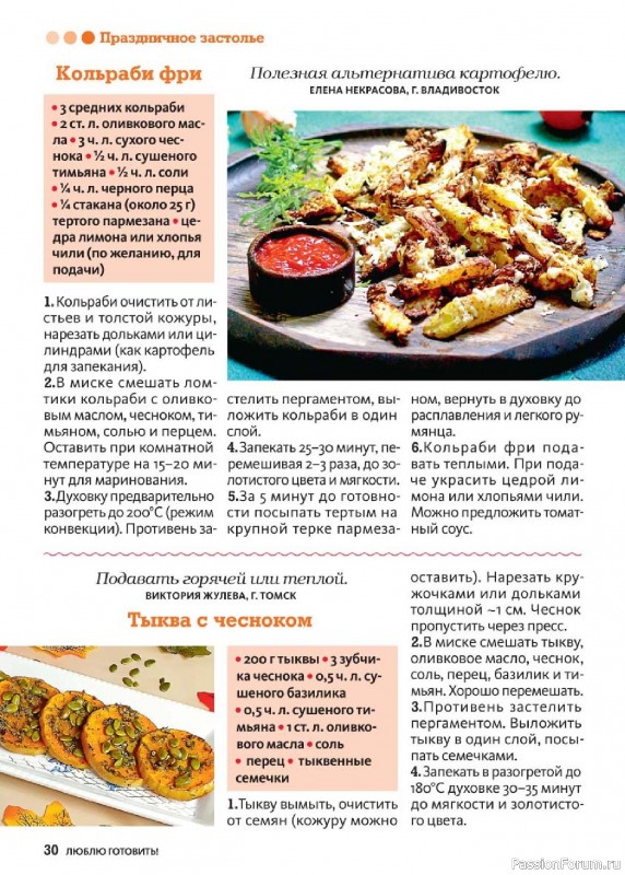Коллекция кулинарных рецептов в журнале &laquo;Люблю готовить! №10 2026&raquo;