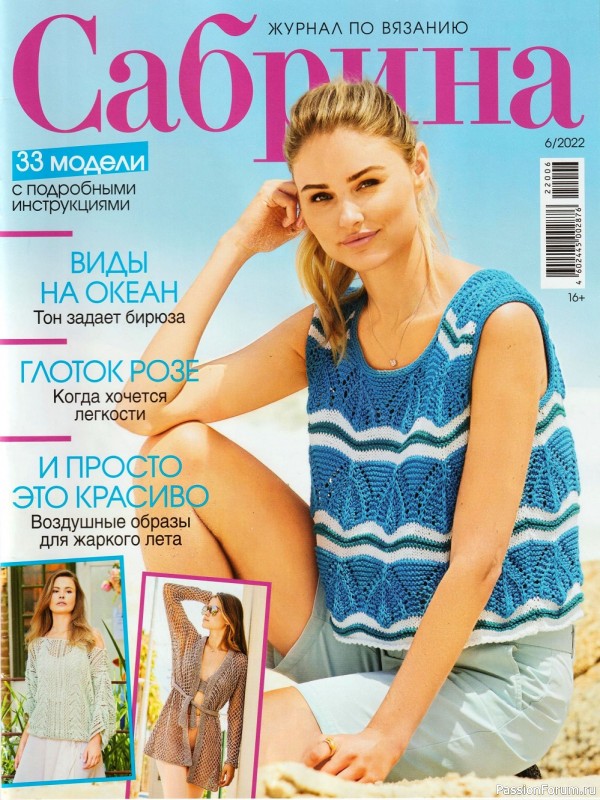 Вязаные модели в журнале «Сабрина №6 2022»