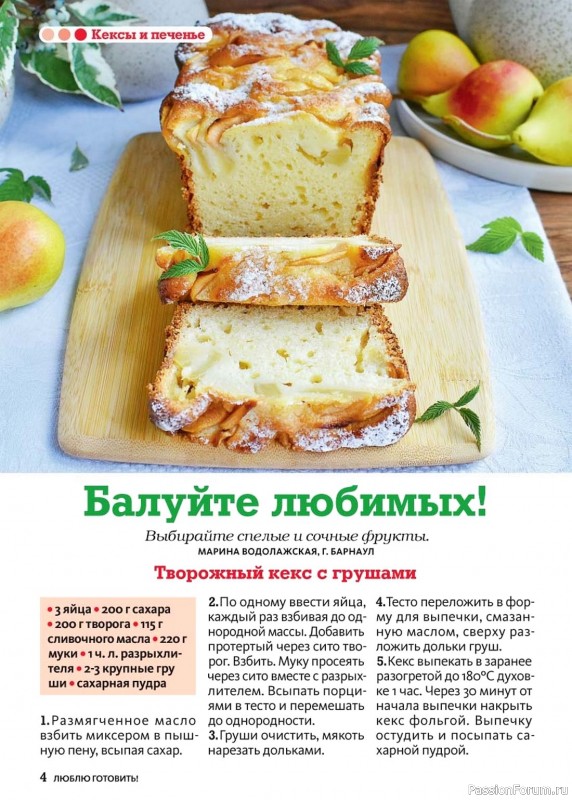 Коллекция кулинарных рецептов в журнале «Люблю готовить! Спецвыпуск №5 2024» Коллекция кулинарных рецептов в журнале «Люблю готовить! Спецвыпуск №5 2024»