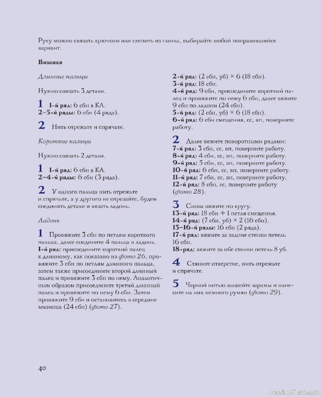 Вязаные проекты в книге &laquo;Киногуруми&raquo;.