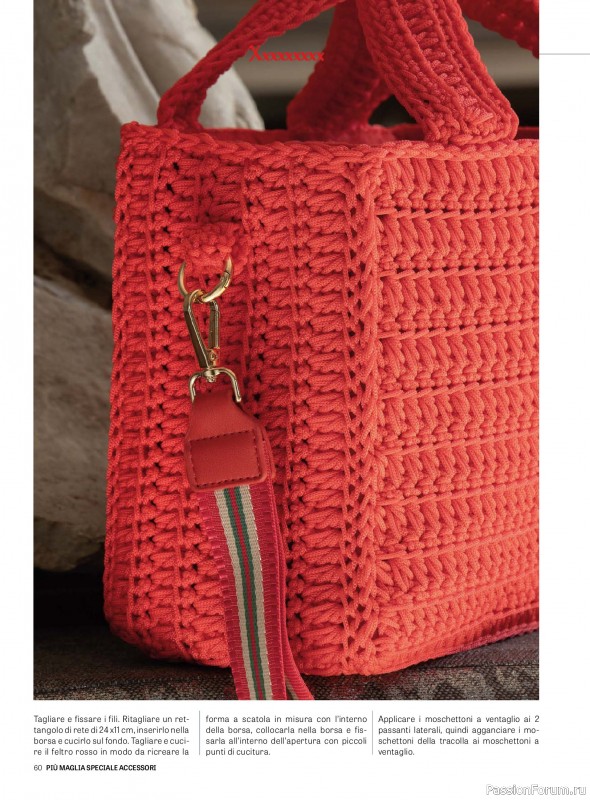 Вязаные модели в журнале «Piu Maglia Speciale Accessori №12 2025»