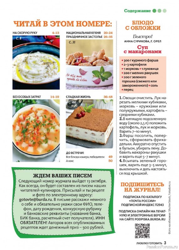 Коллекция кулинарных рецептов в журнале &laquo;Люблю готовить! №10 2026&raquo;