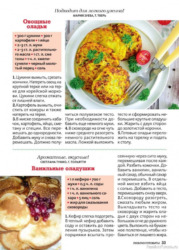 Коллекция кулинарных рецептов в журнале «Люблю готовить! Спецвыпуск №1 2025» Коллекция кулинарных рецептов в журнале «Люблю готовить! Спецвыпуск №1 2025»