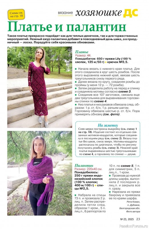 Коллекция проектов для рукодельниц в журнале «Делаем сами №23 2025»