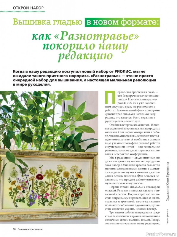 Коллекция вышивки в журнале «Вышивка крестиком №3 2025»