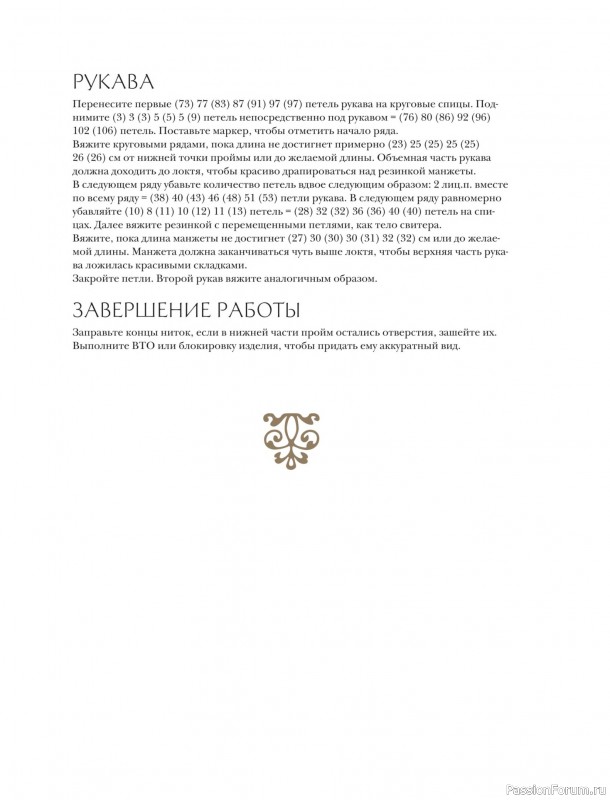 Вязаные проекты в книге «Вязание в стиле романтик». Продолжение.