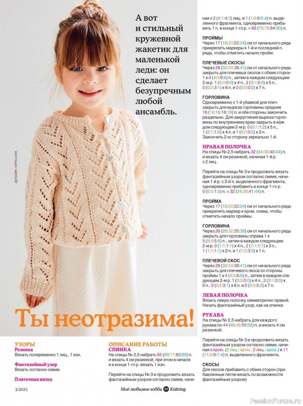 Вязаные модели в журнале «Knitting. Вязание №3 2025»