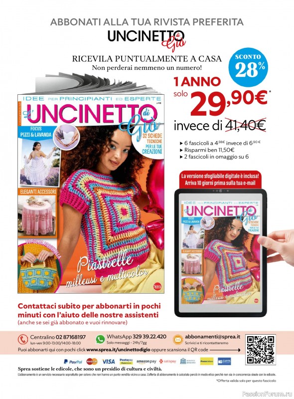 Вязаные проекты крючком в журнале «L'uncinetto di Gio №49 2025»