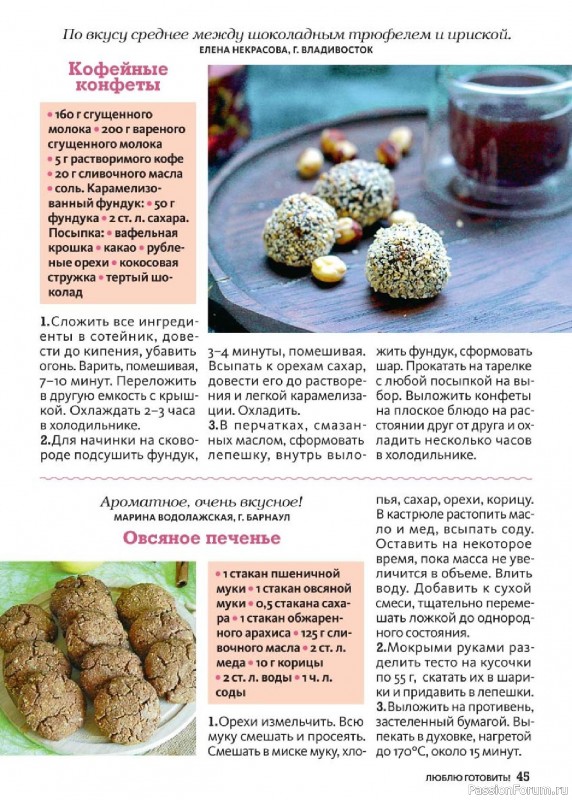 Коллекция кулинарных рецептов в журнале «Люблю готовить! №5 2025» Коллекция кулинарных рецептов в журнале «Люблю готовить! №5 2025»