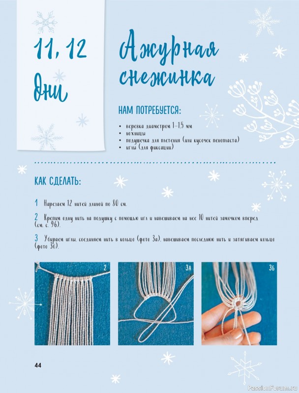 Коллекция проектов для рукодельниц в книге «Макраме на елку»