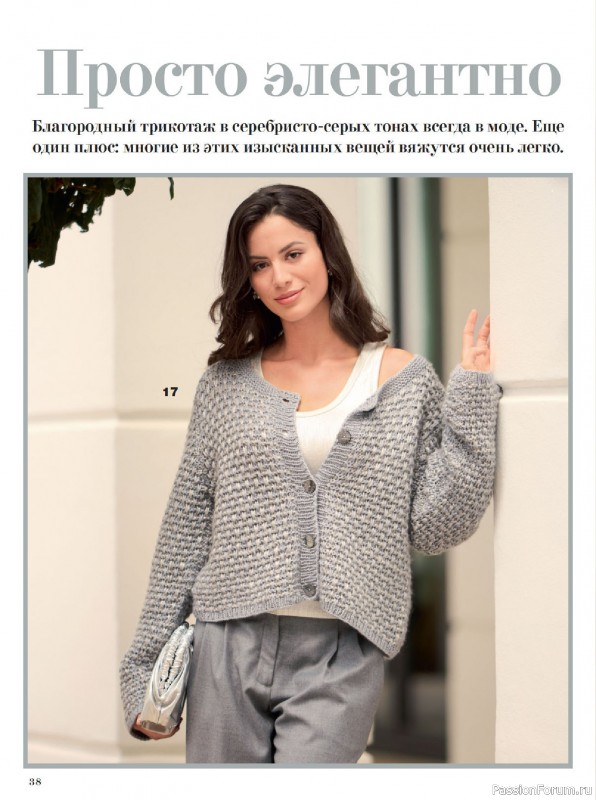 Вязаные модели в журнале &laquo;Сабрина №3 2026&raquo;