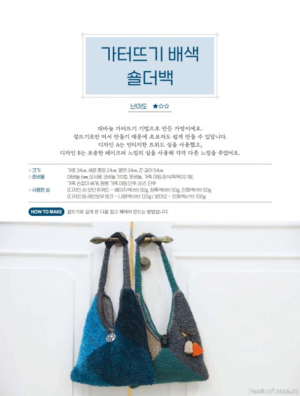 Вязаные проекты в книге «My Own Hand Knitted Bags and Accessories». Продолжение