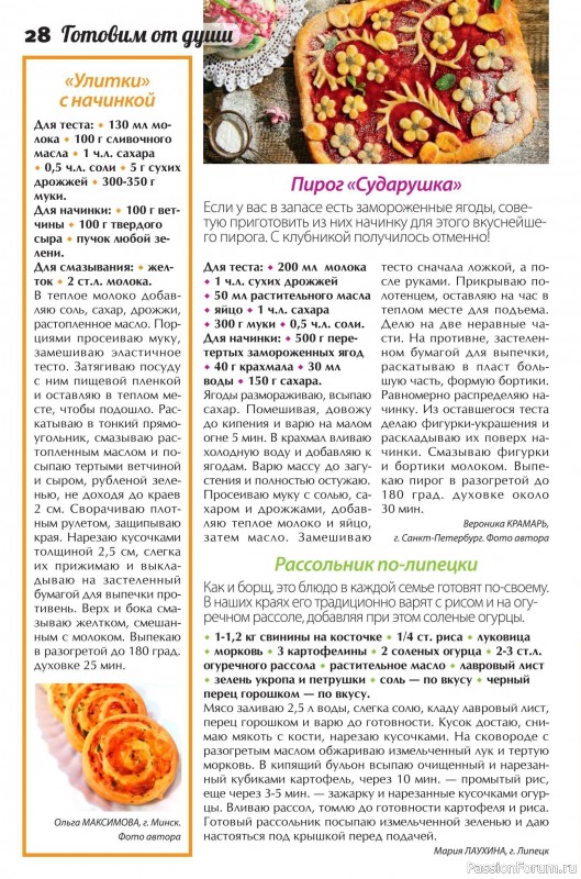 Коллекция кулинарных рецептов в журнале «Сваты. Заготовки №3 2025» Коллекция кулинарных рецептов в журнале «Сваты. Заготовки №3 2025»