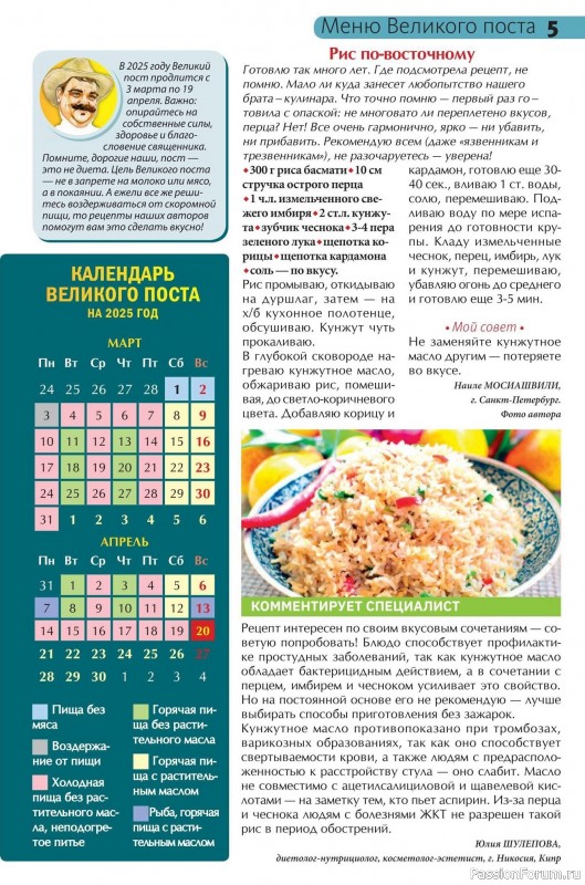 Коллекция кулинарных рецептов в журнале «Сваты на кухне №2 2025»