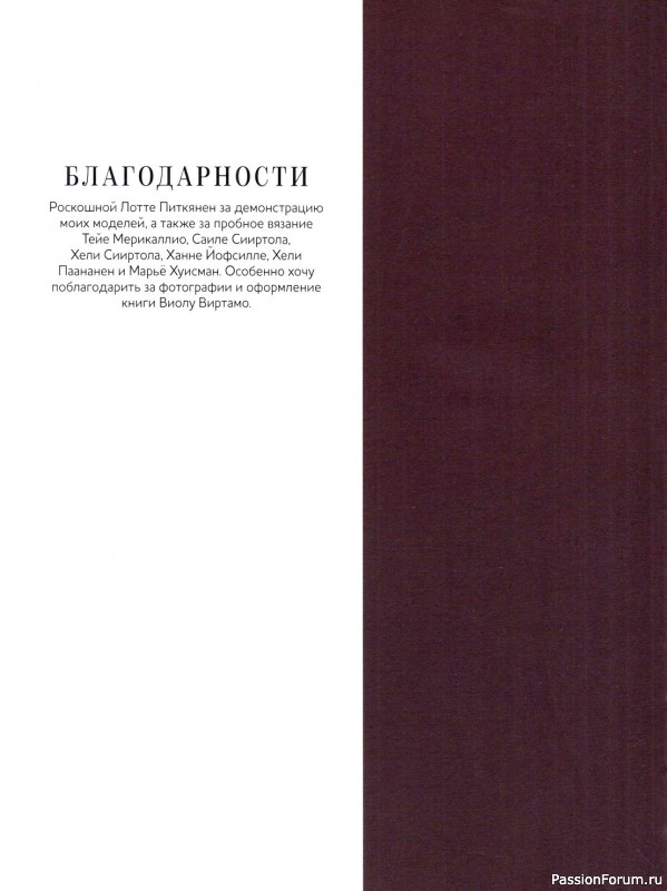 Коллекция моделей носков в книге «Роскошные носочки»