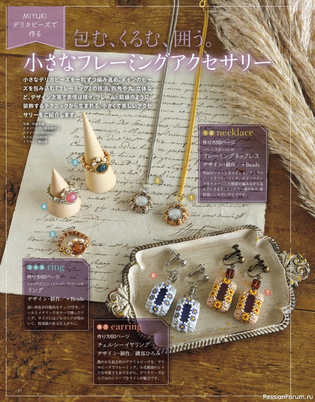 Коллекция проектов для рукодельниц в журнале &laquo;Bead friend - Autumn 2026&raquo;