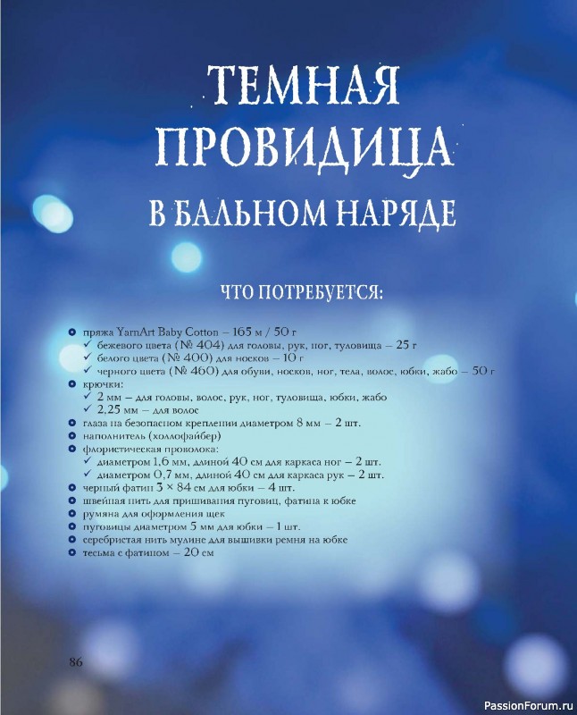 Вязаные проекты в книге &laquo;Киногуруми&raquo;.