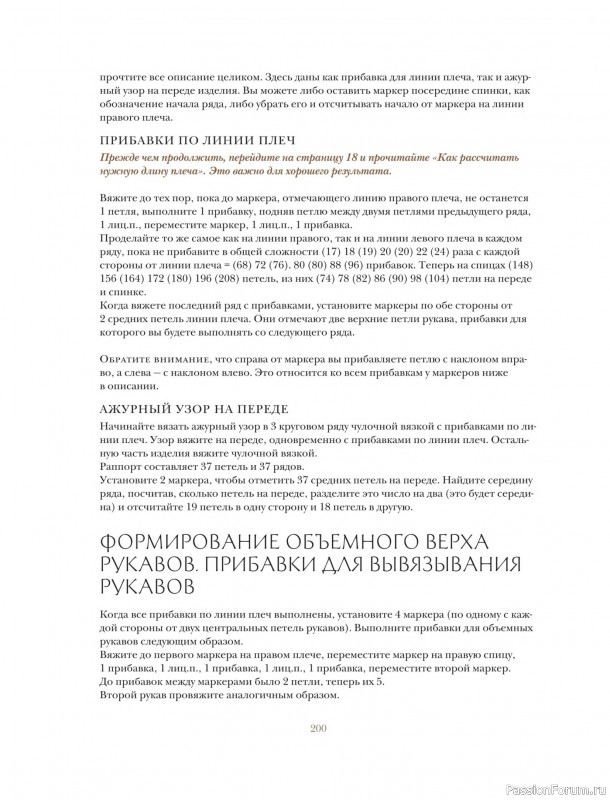 Вязаные проекты в книге «Вязание в стиле романтик». Продолжение.