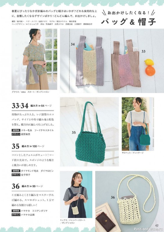 Вязаные проекты в журнале &laquo;Knitting Time - Spring & Summer 2024&raquo;