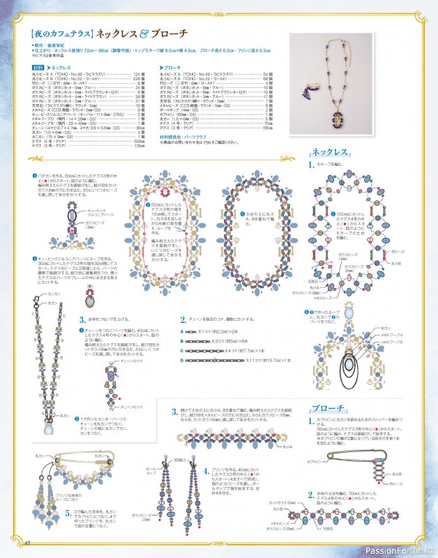 Коллекция проектов для рукодельниц в журнале &laquo;Bead friend - Autumn 2026&raquo;