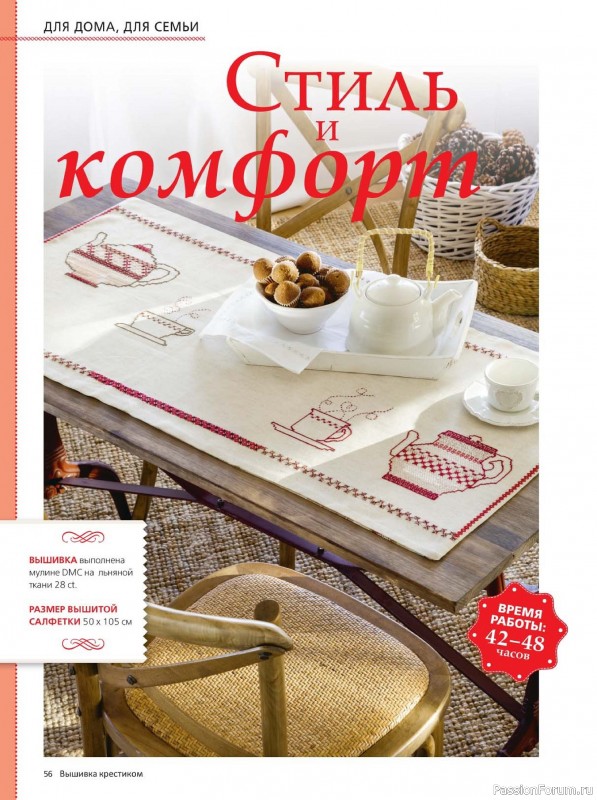 Коллекция вышивки в журнале «Вышивка крестиком №1 2025»