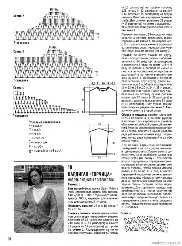Вязаные модели в журнале «Азбука вязания №4 2022»