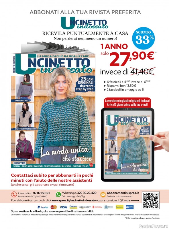 Вязаные проекты в журнале «Uncinetto Indossato №14 2025»