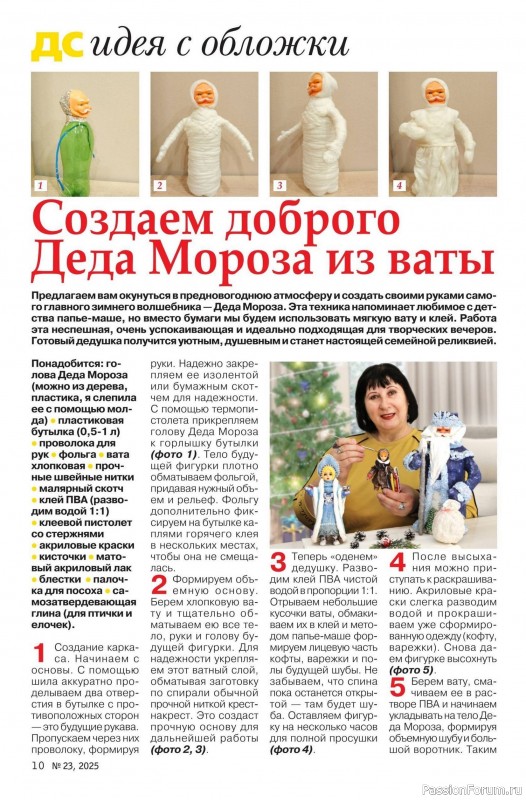 Коллекция проектов для рукодельниц в журнале «Делаем сами №23 2025»
