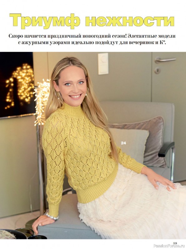 Вязаные модели в журнале «Сабрина №11 2025»