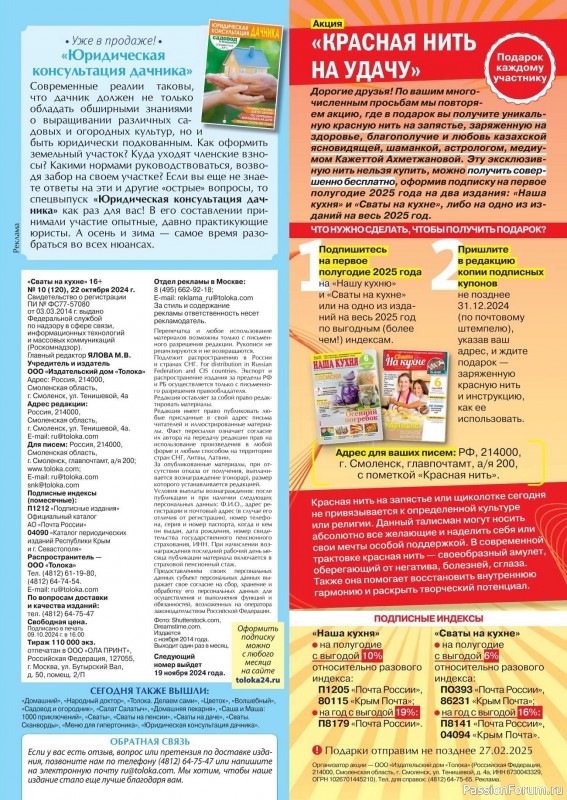 Коллекция кулинарных рецептов в журнале «Сваты на кухне №10 2024»