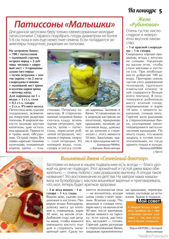 Коллекция кулинарных рецептов в журнале «Сваты. Заготовки №7 2024»