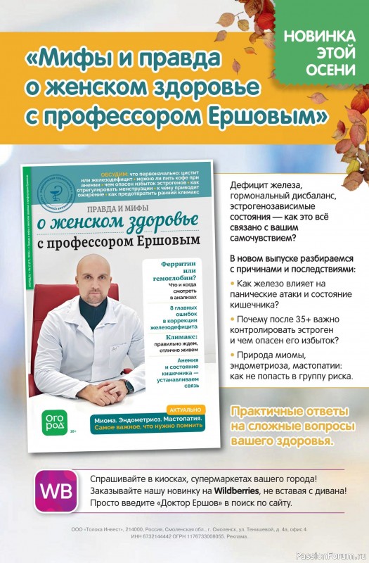 Коллекция проектов для рукодельниц в журнале «Делаем сами №18 2025»