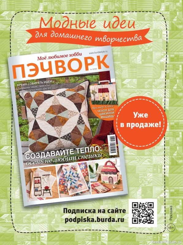 Коллекция вышивки в журнале «Вышивка крестиком №3 2025»