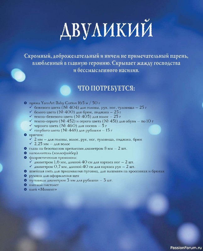 Вязаные проекты в книге &laquo;Киногуруми&raquo;.