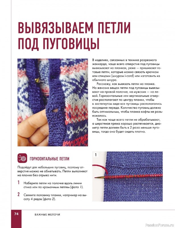 Вязаные проекты в книге «Норвежские мотивы»