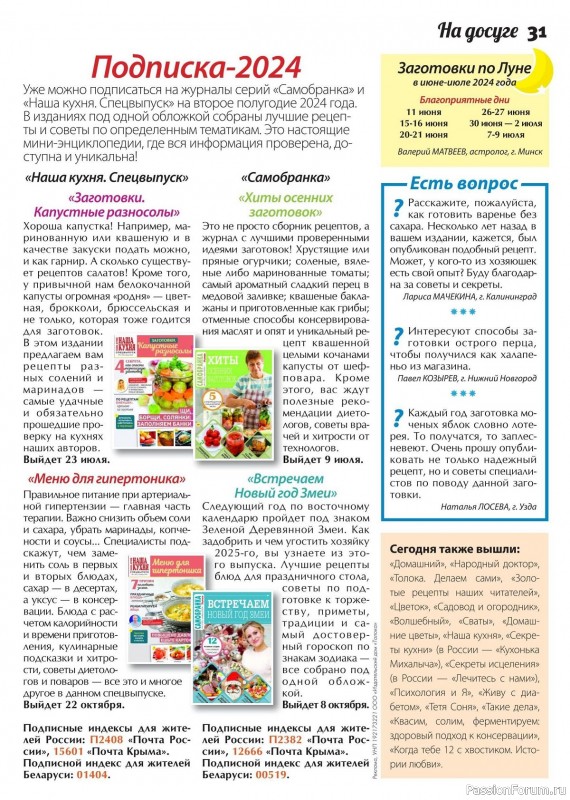 Коллекция кулинарных рецептов в журнале «Сваты. Заготовки №6 2014» Коллекция кулинарных рецептов в журнале «Сваты. Заготовки №6 2014»