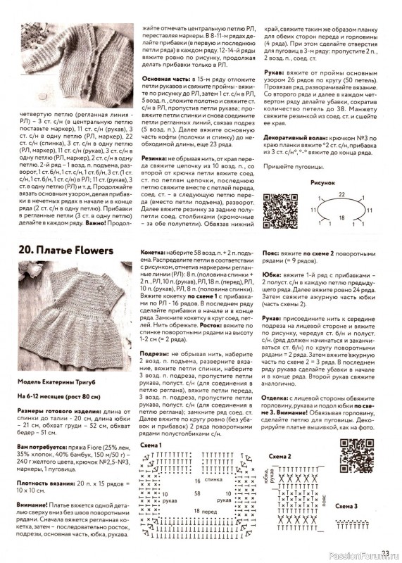 Вязаные модели в журнале «Вяжем детям №3 2024»